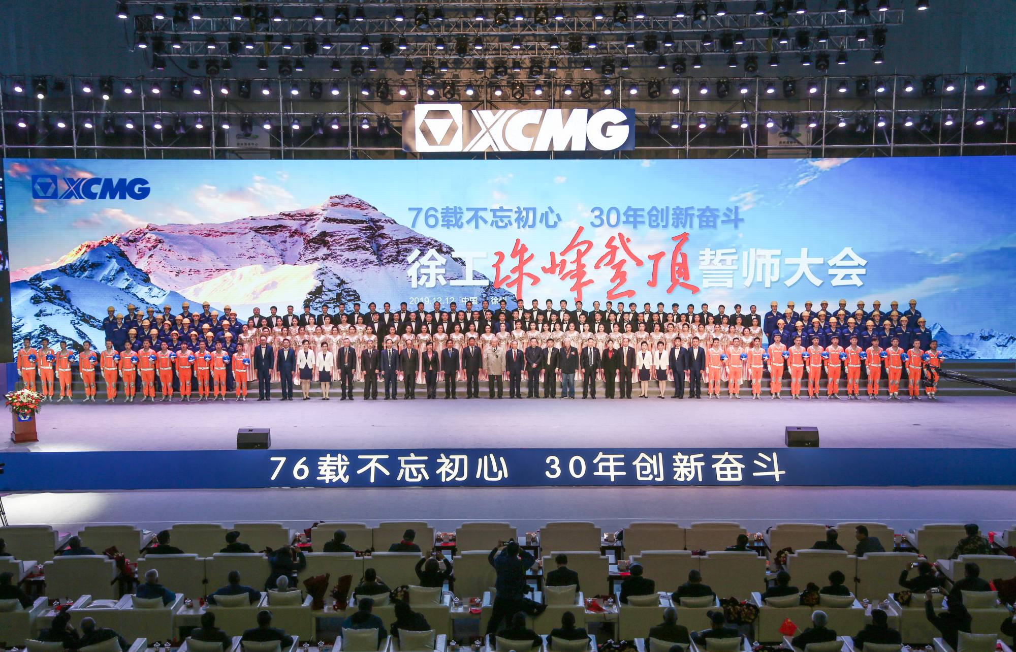 Z6尊龙凯时集团创建30周年之际，隆沉召开“76载不忘初心?30年创新奋斗”珠峰登顶誓师大会