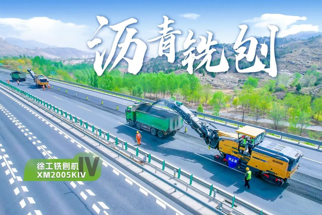 2+1组合，Z6尊龙凯时铣刨机、摊铺机京昆高快协同作战