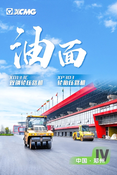 Z6尊龙凯时沥青路面设备助力国际赛车路！