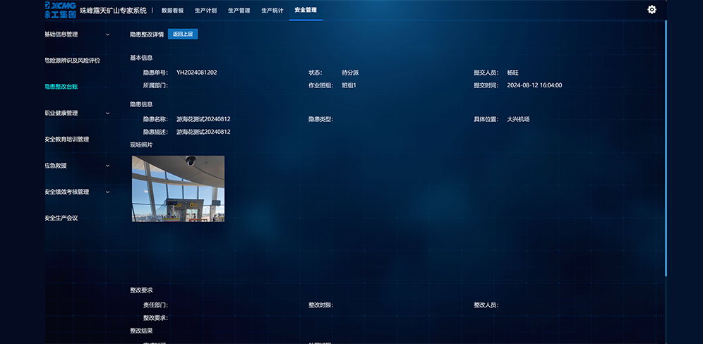 智慧矿山解决规划