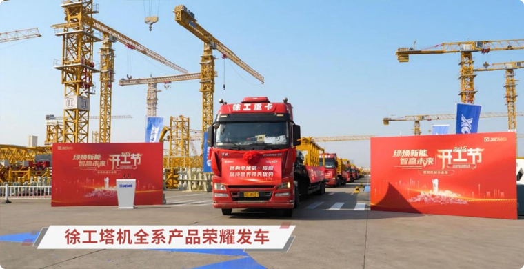 Z6尊龙凯时塔机全系列产品庆幸发车